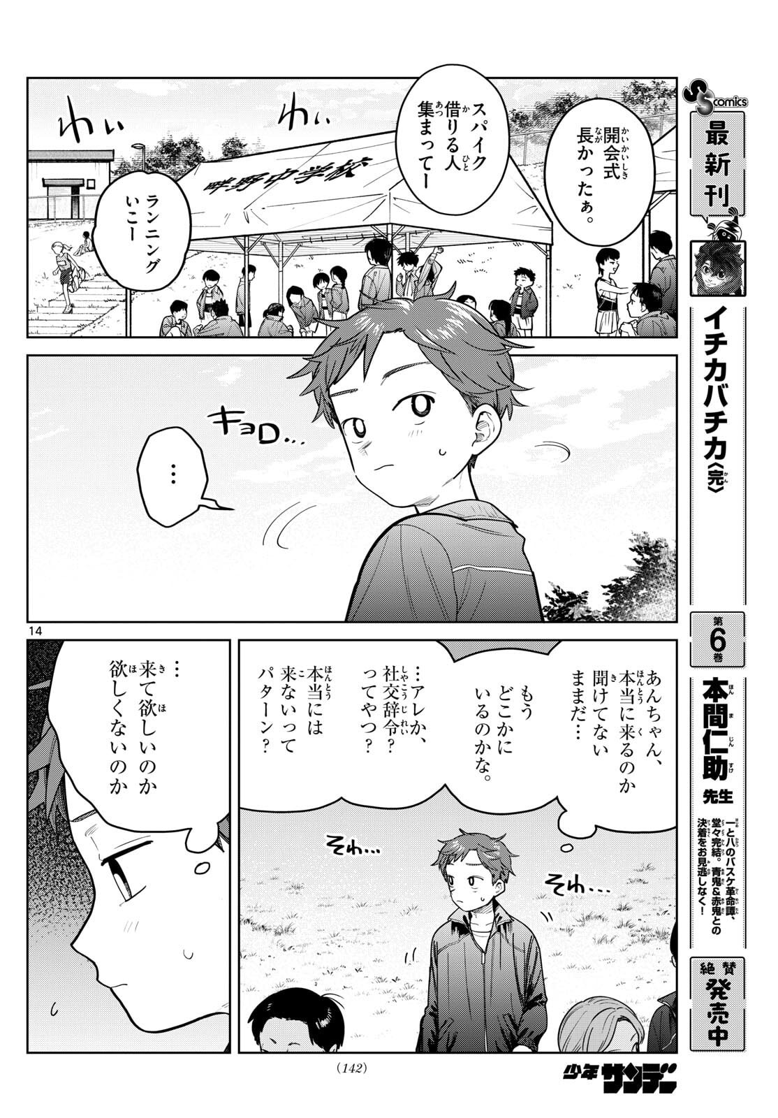 ふたりバス Chap 15 - Next Chap 16