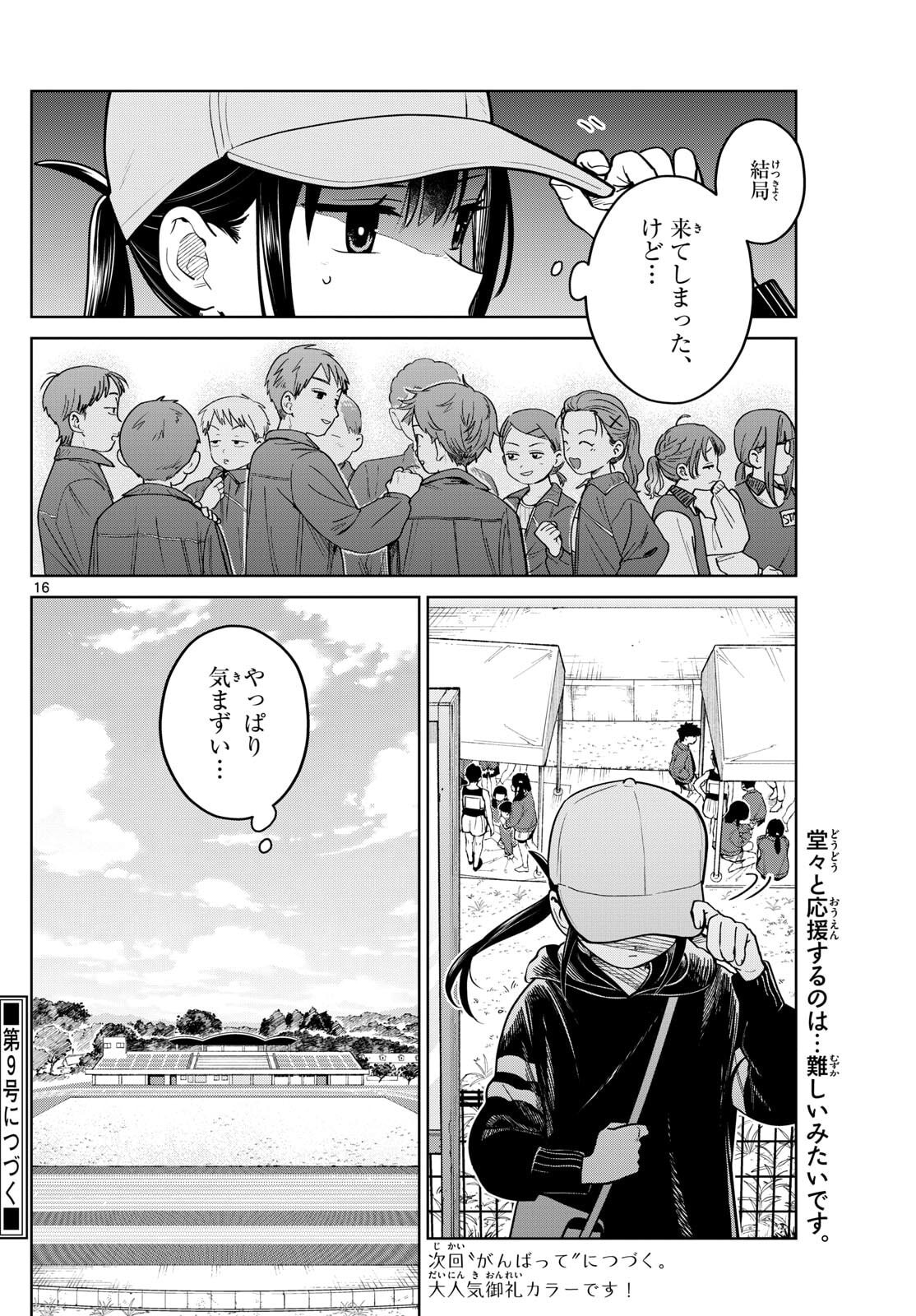ふたりバス Chap 15 - Next Chap 16