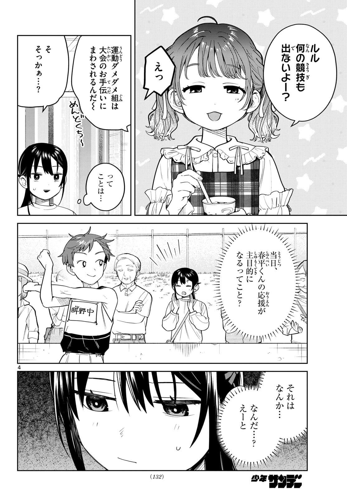 ふたりバス Chap 15 - Next Chap 16