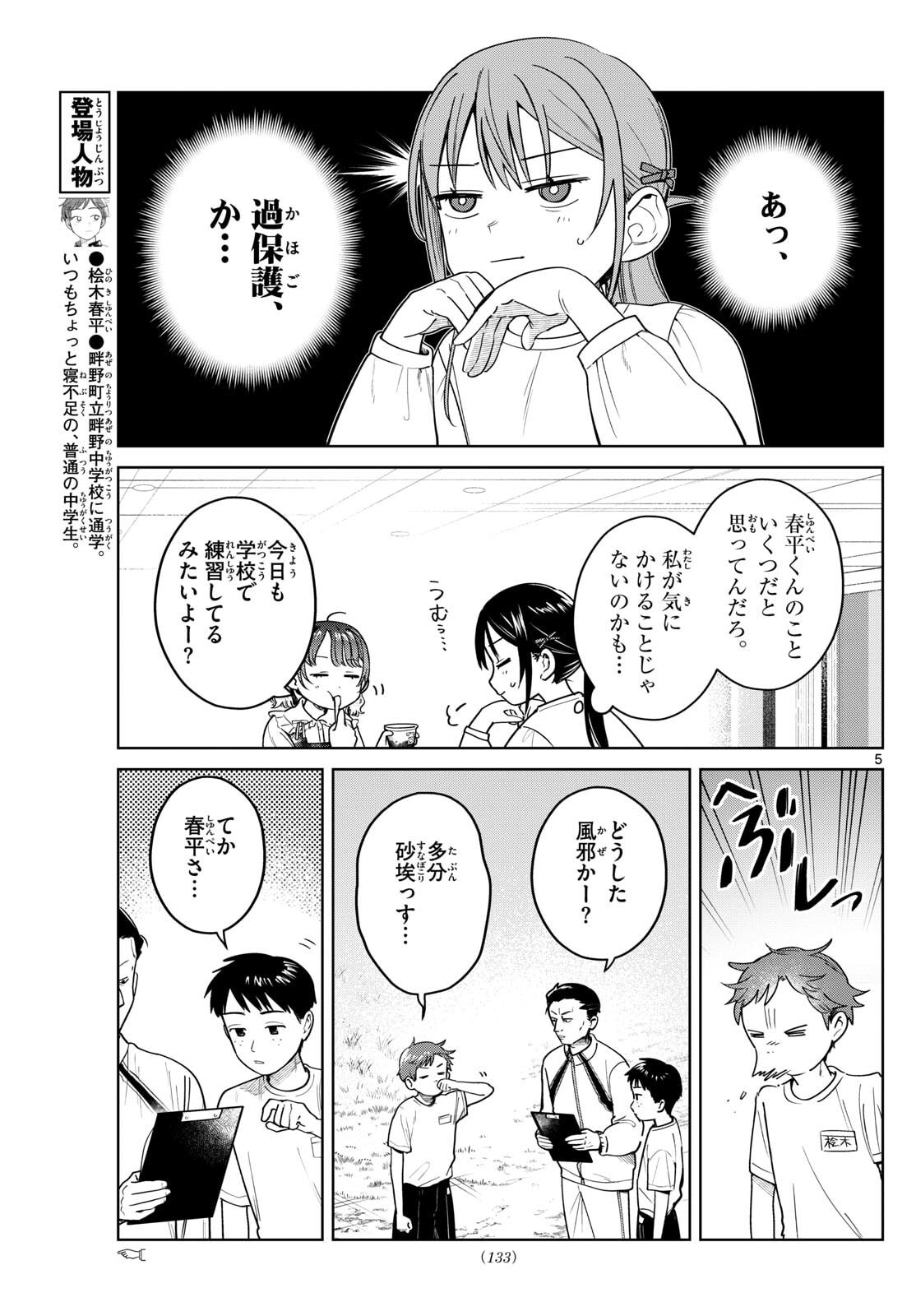 ふたりバス Chap 15 - Next Chap 16