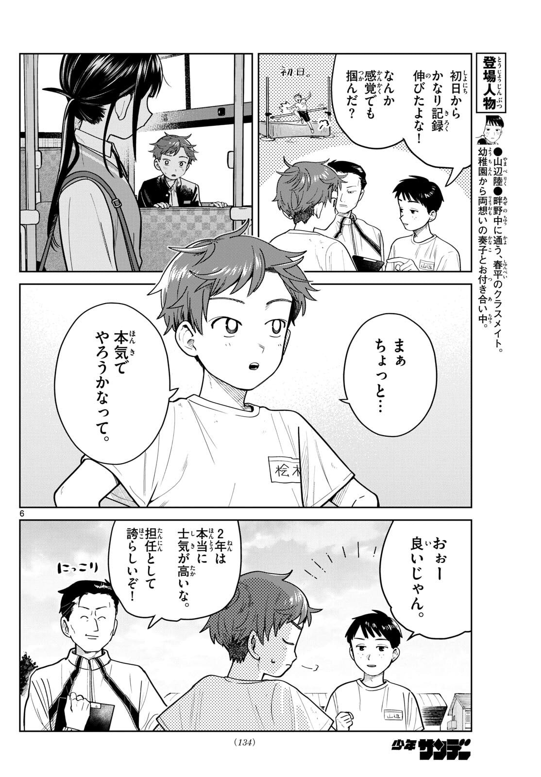 ふたりバス Chap 15 - Next Chap 16