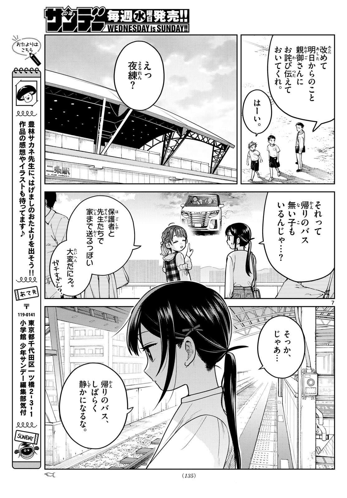 ふたりバス Chap 15 - Next Chap 16