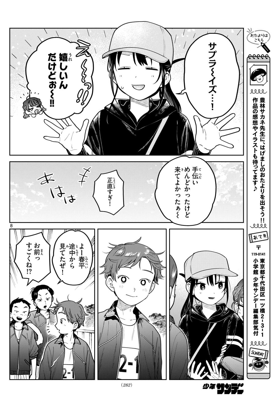 ふたりバス Chap 17 - Next Chap 18