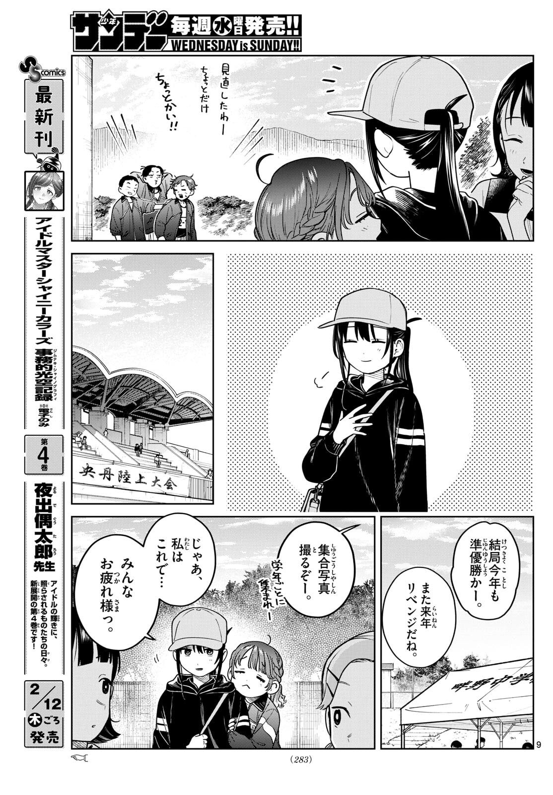 ふたりバス Chap 17 - Next Chap 18