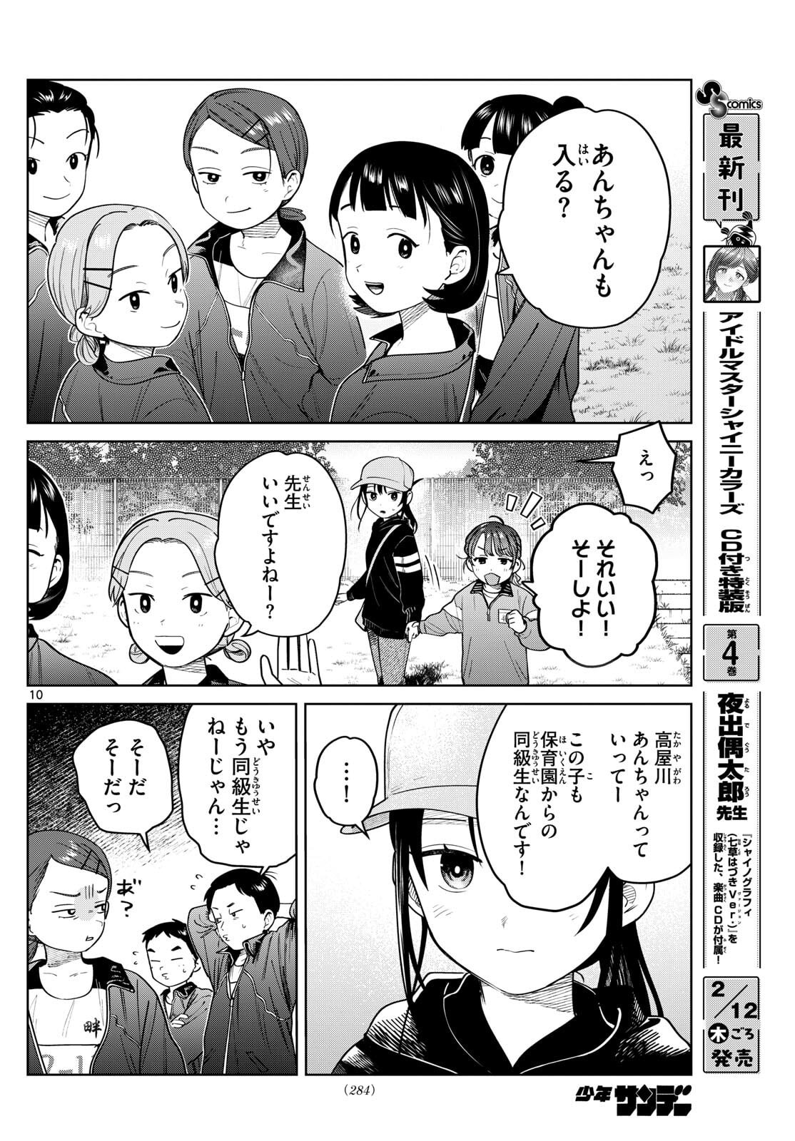 ふたりバス Chap 17 - Next Chap 18