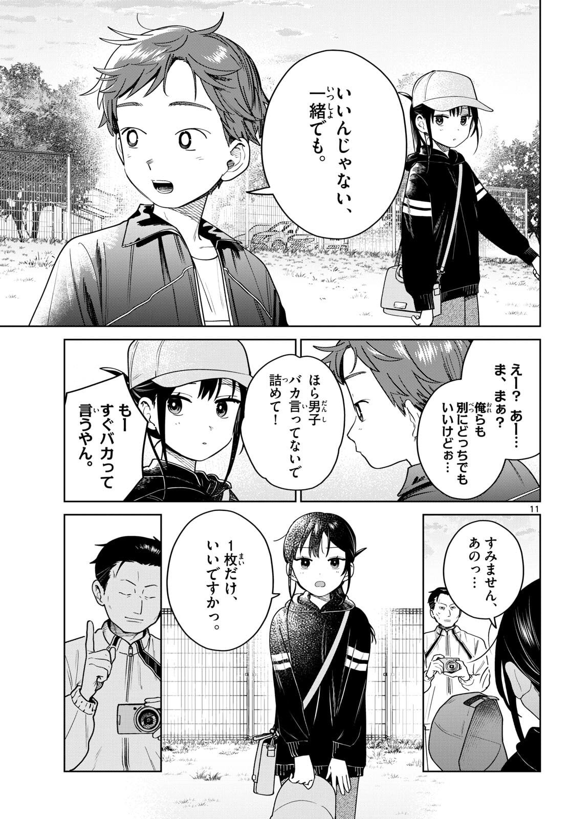 ふたりバス Chap 17 - Next Chap 18