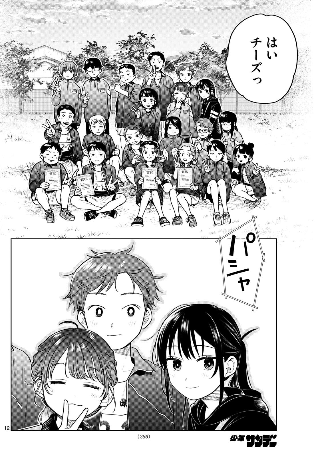 ふたりバス Chap 17 - Next Chap 18