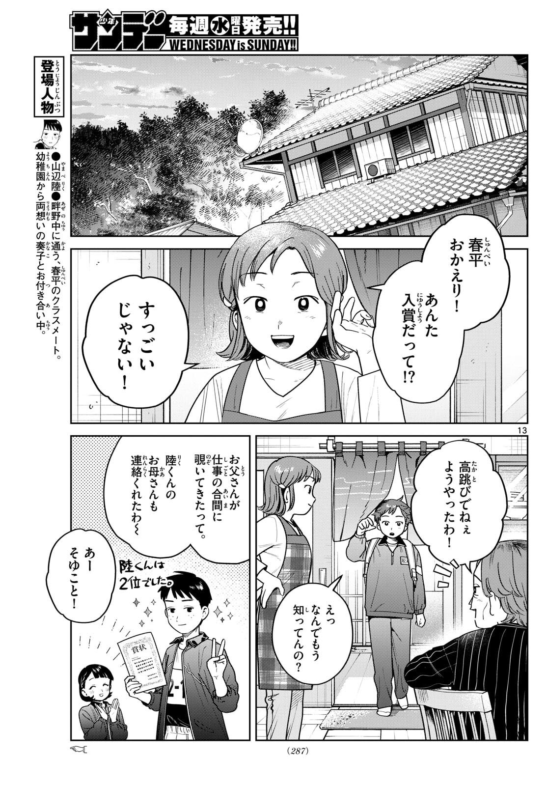 ふたりバス Chap 17 - Next Chap 18