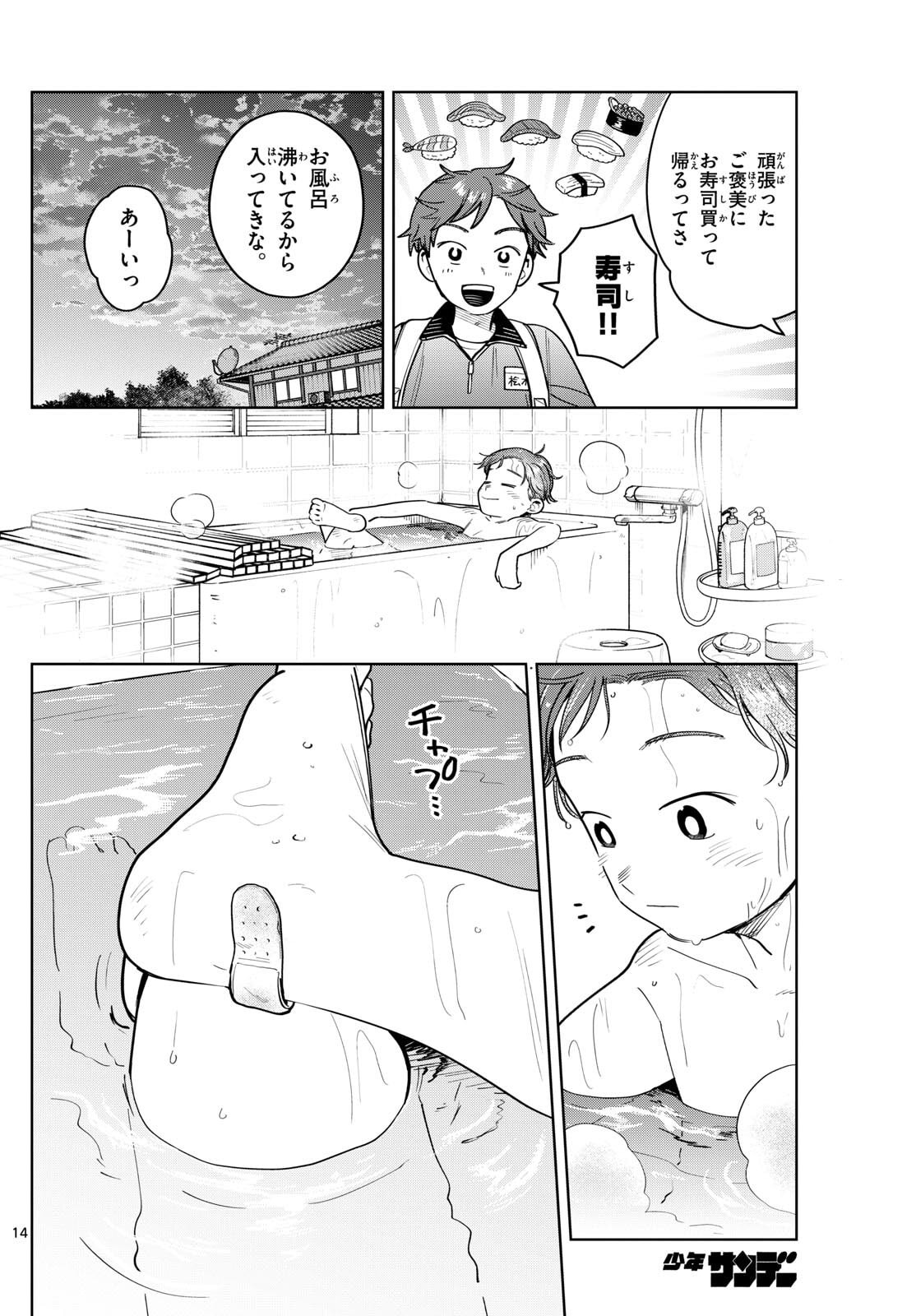 ふたりバス Chap 17 - Next Chap 18