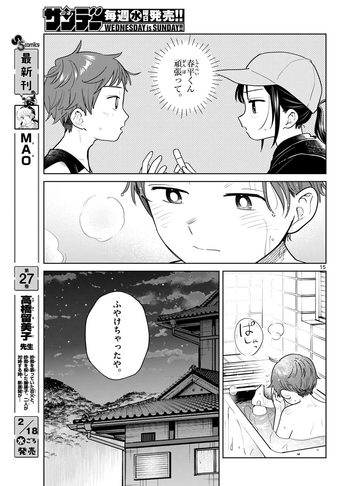 ふたりバス Chap 17 - Next Chap 18