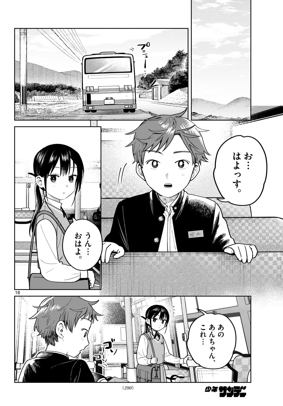 ふたりバス Chap 17 - Next Chap 18