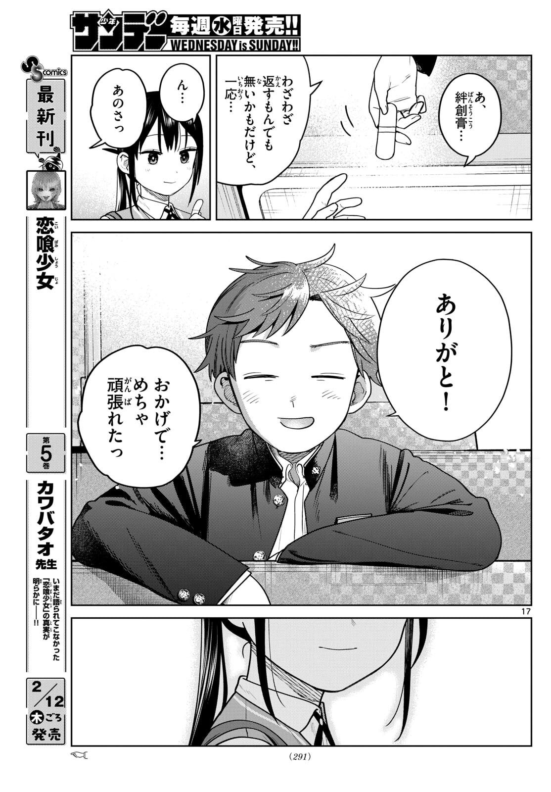 ふたりバス Chap 17 - Next Chap 18