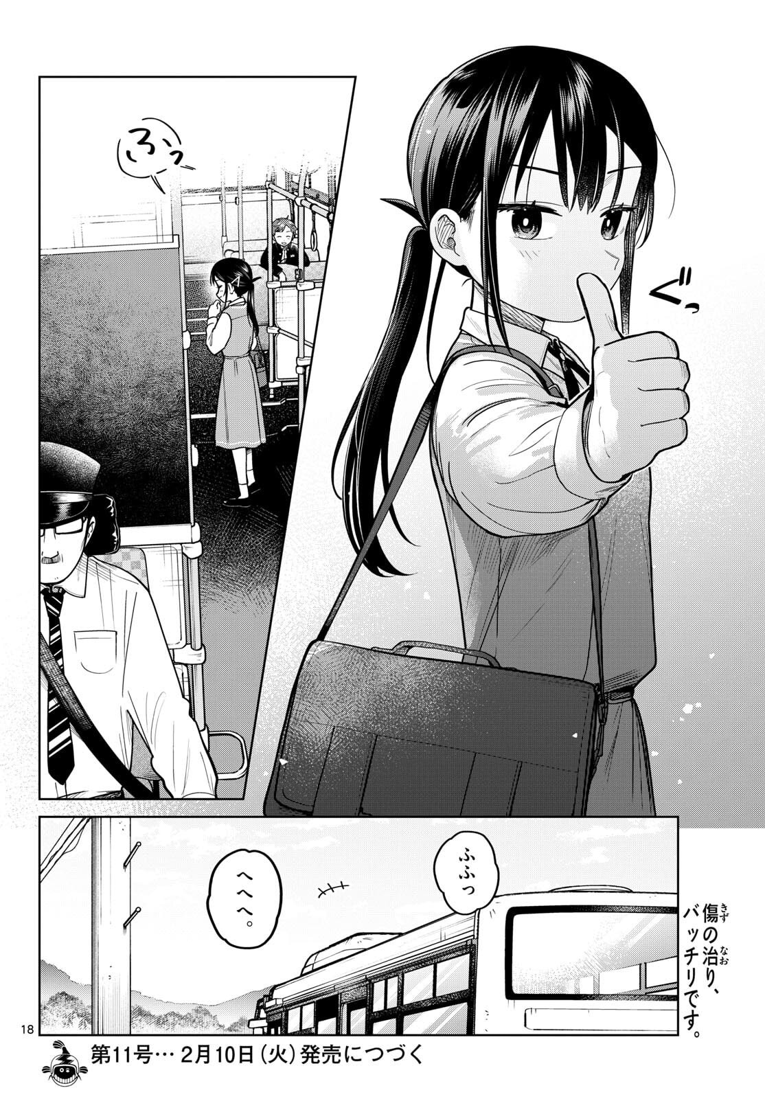 ふたりバス Chap 17 - Next Chap 18