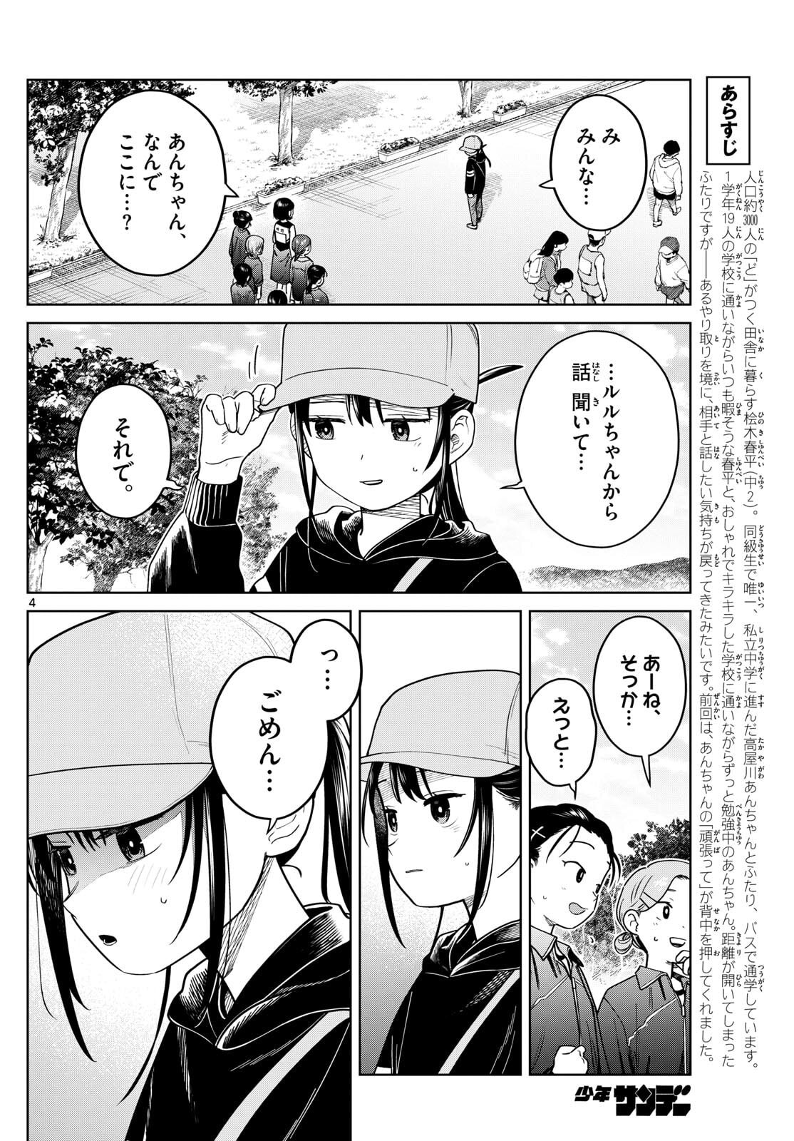 ふたりバス Chap 17 - Next Chap 18