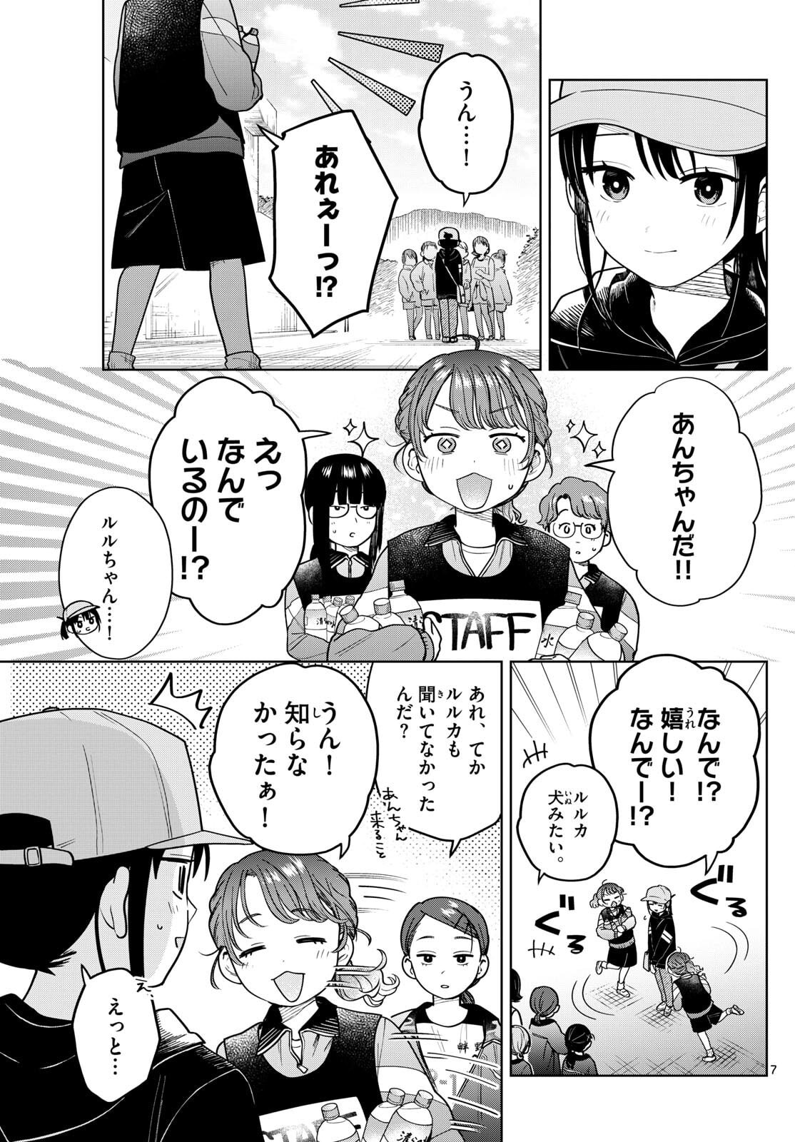 ふたりバス Chap 17 - Next Chap 18