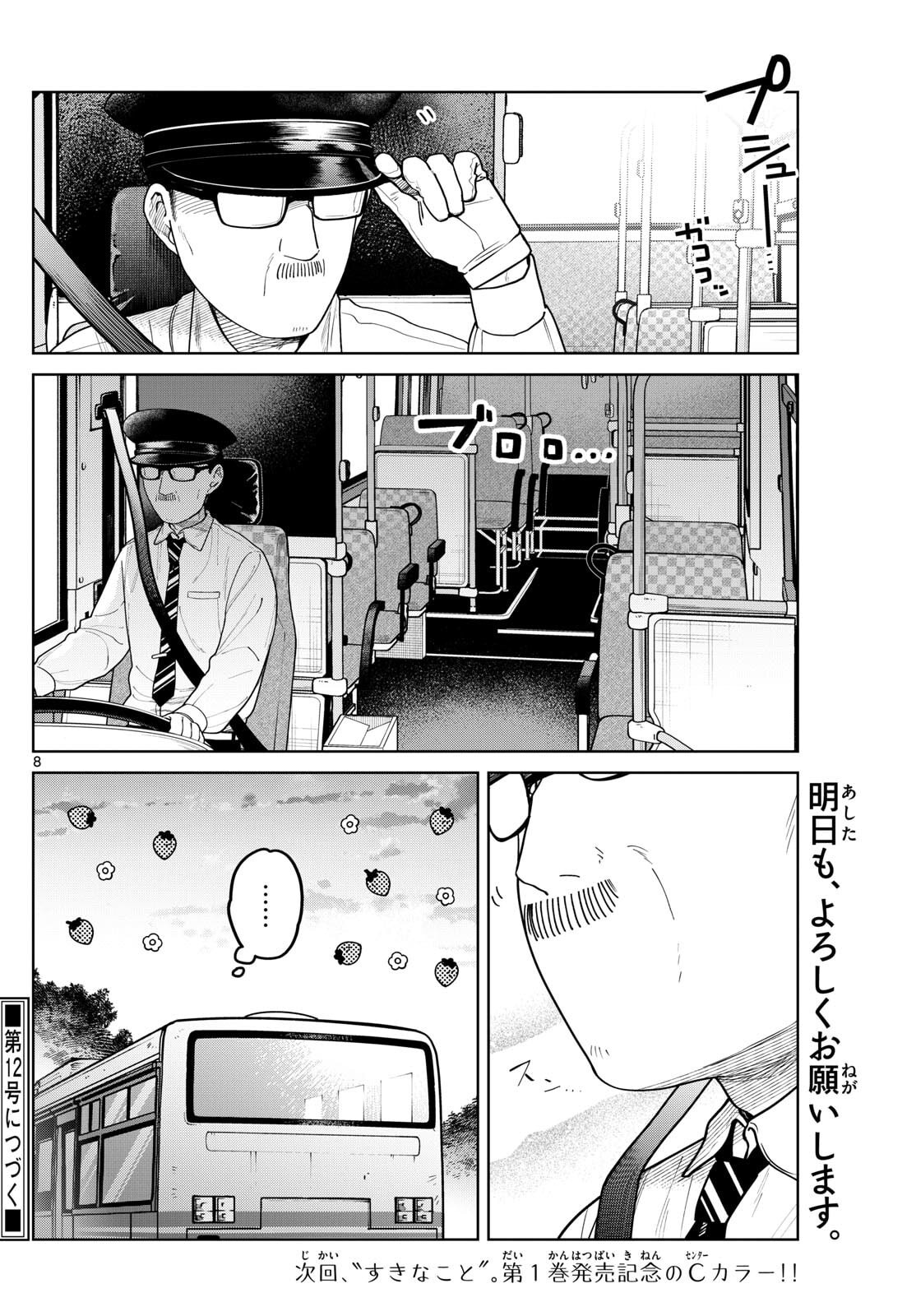ふたりバス Chap 18 - Next Chap 19