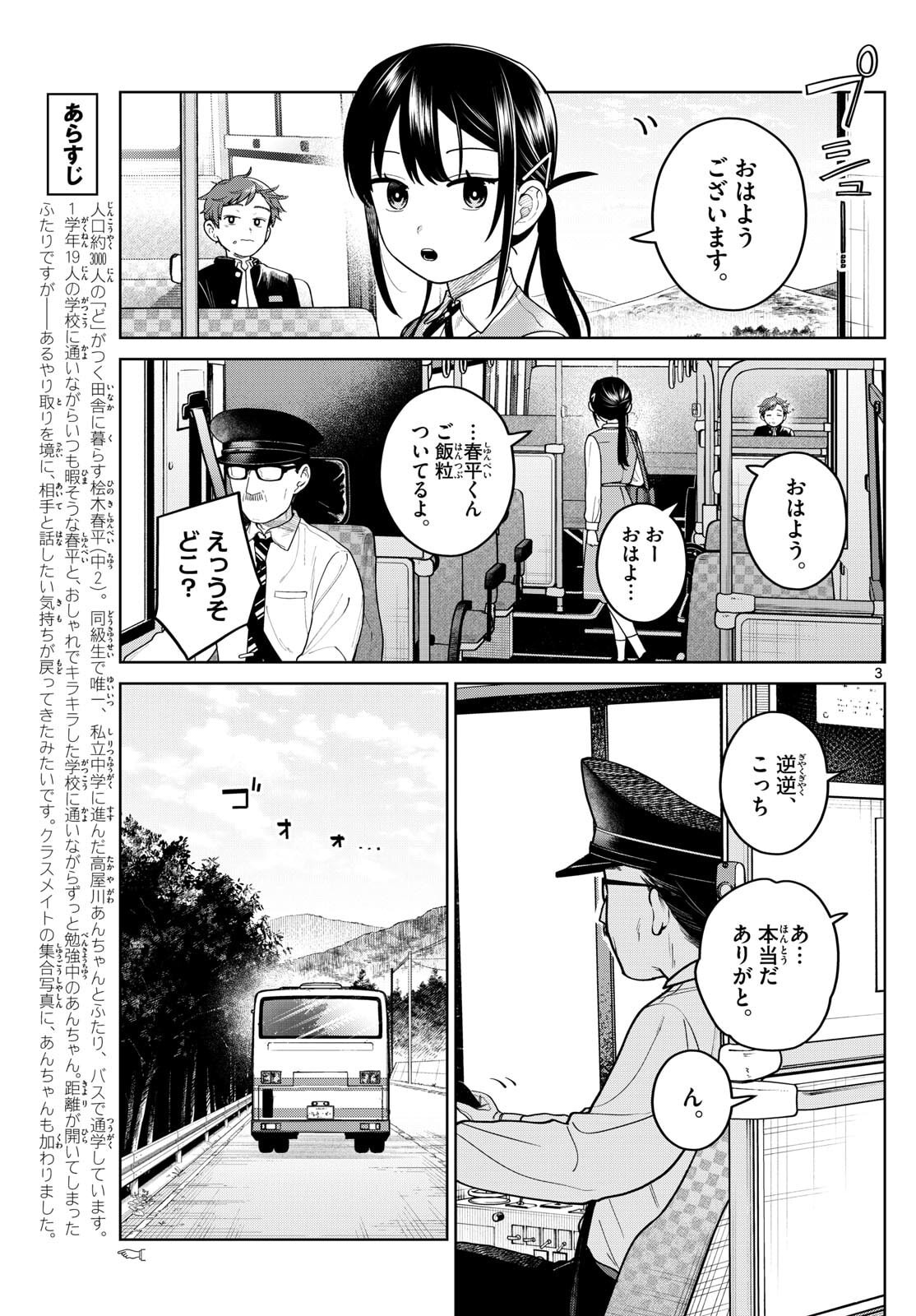 ふたりバス Chap 18 - Next Chap 19