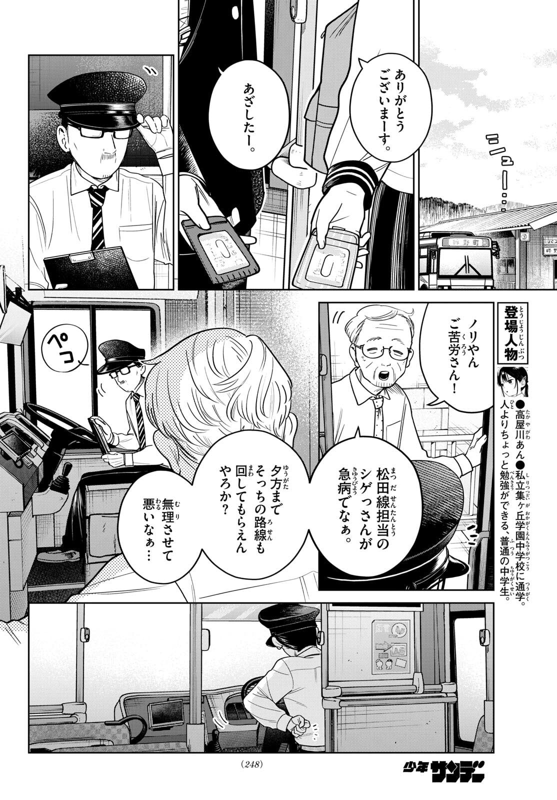 ふたりバス Chap 18 - Next Chap 19