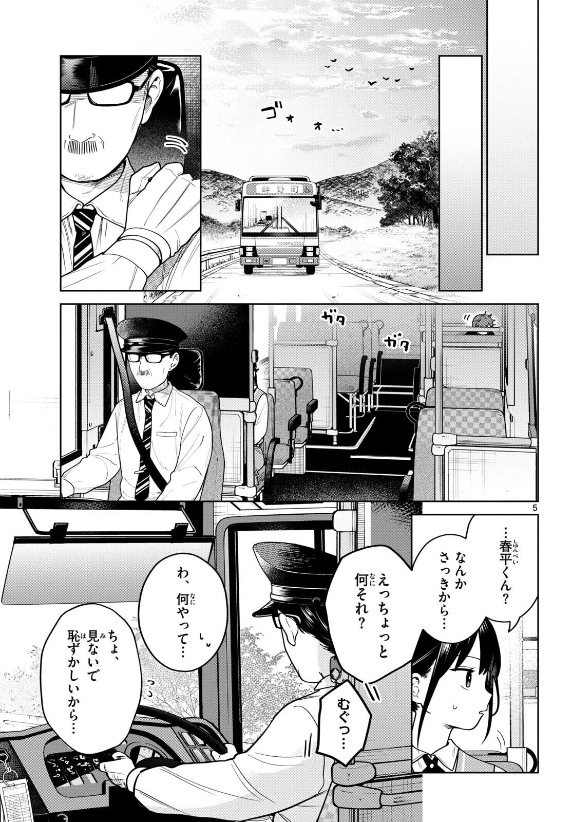 ふたりバス Chap 18 - Next Chap 19