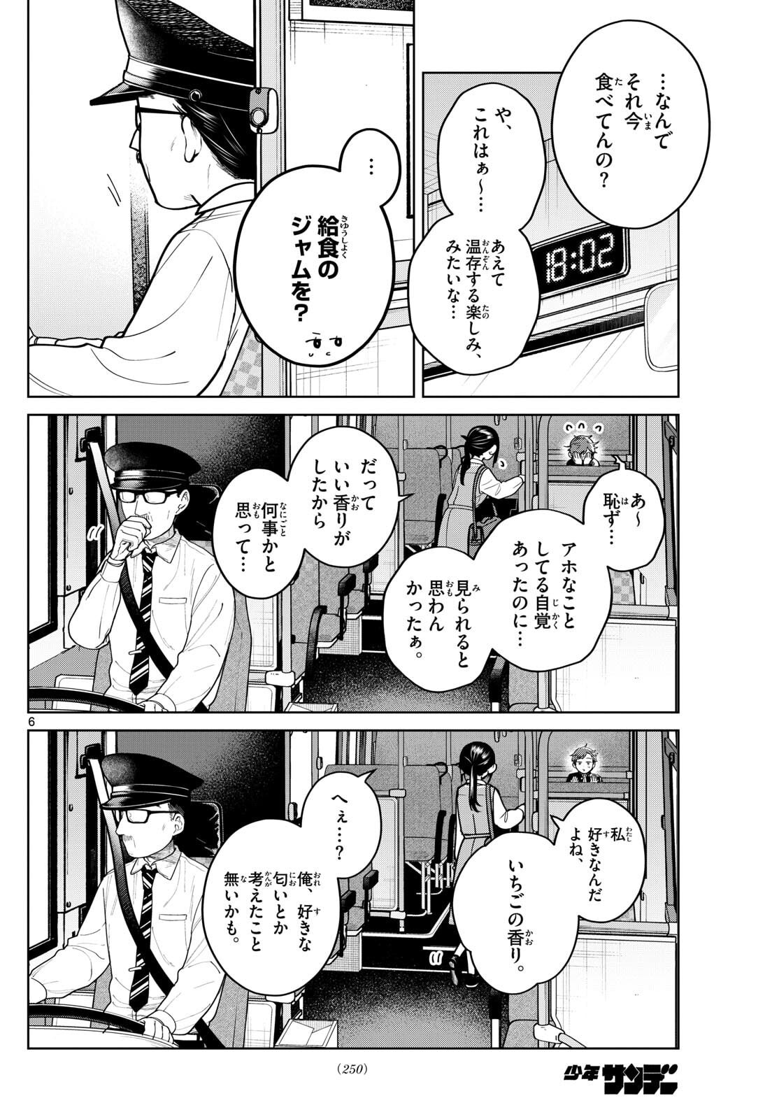 ふたりバス Chap 18 - Next Chap 19