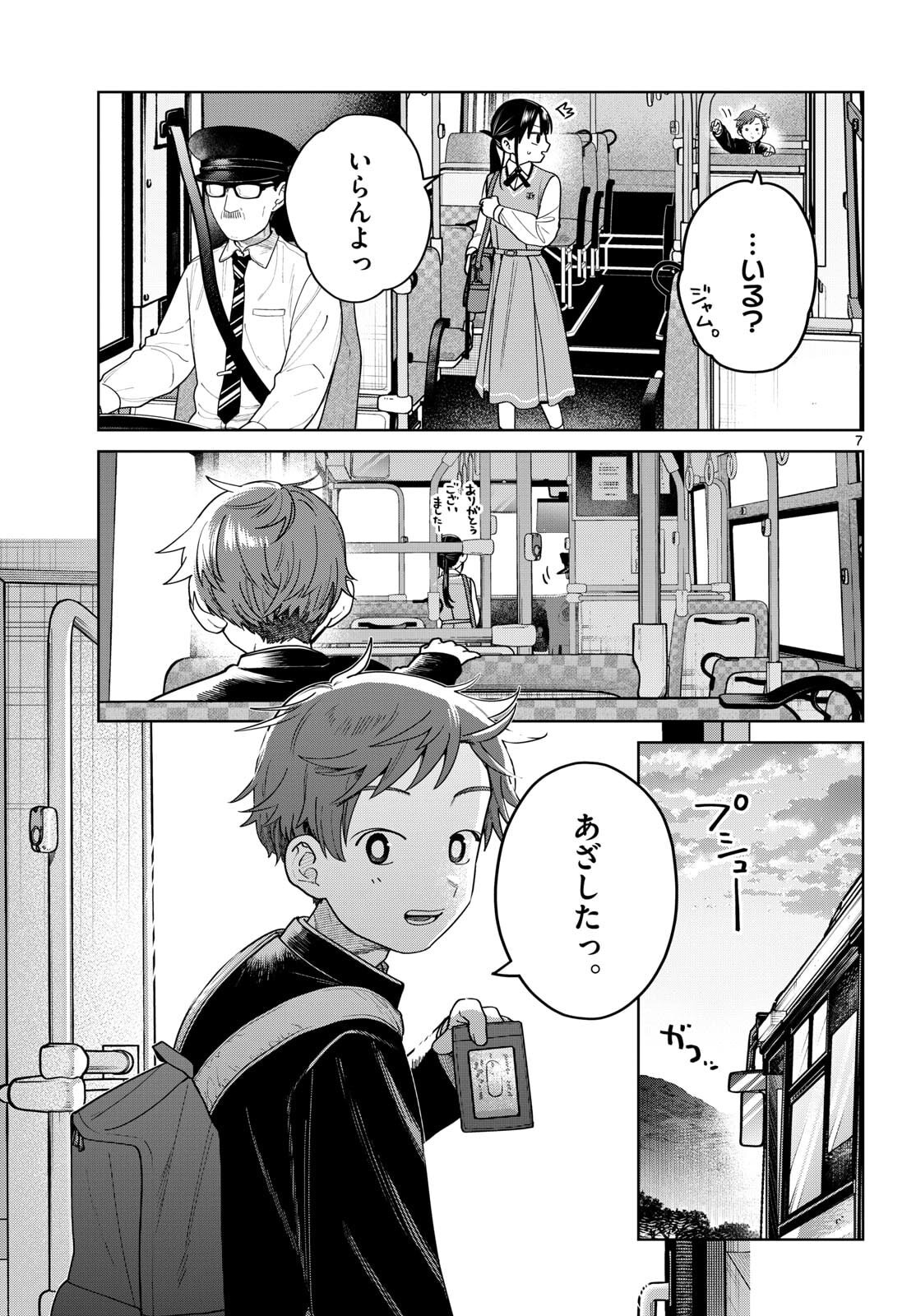 ふたりバス Chap 18 - Next Chap 19