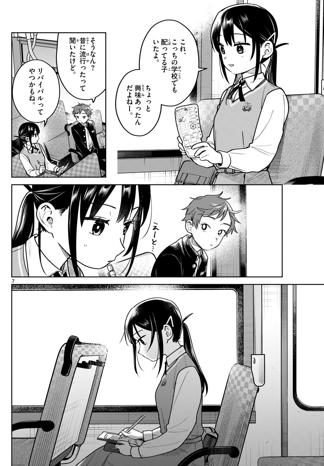 ふたりバス Chap 19 - Next Chap 20