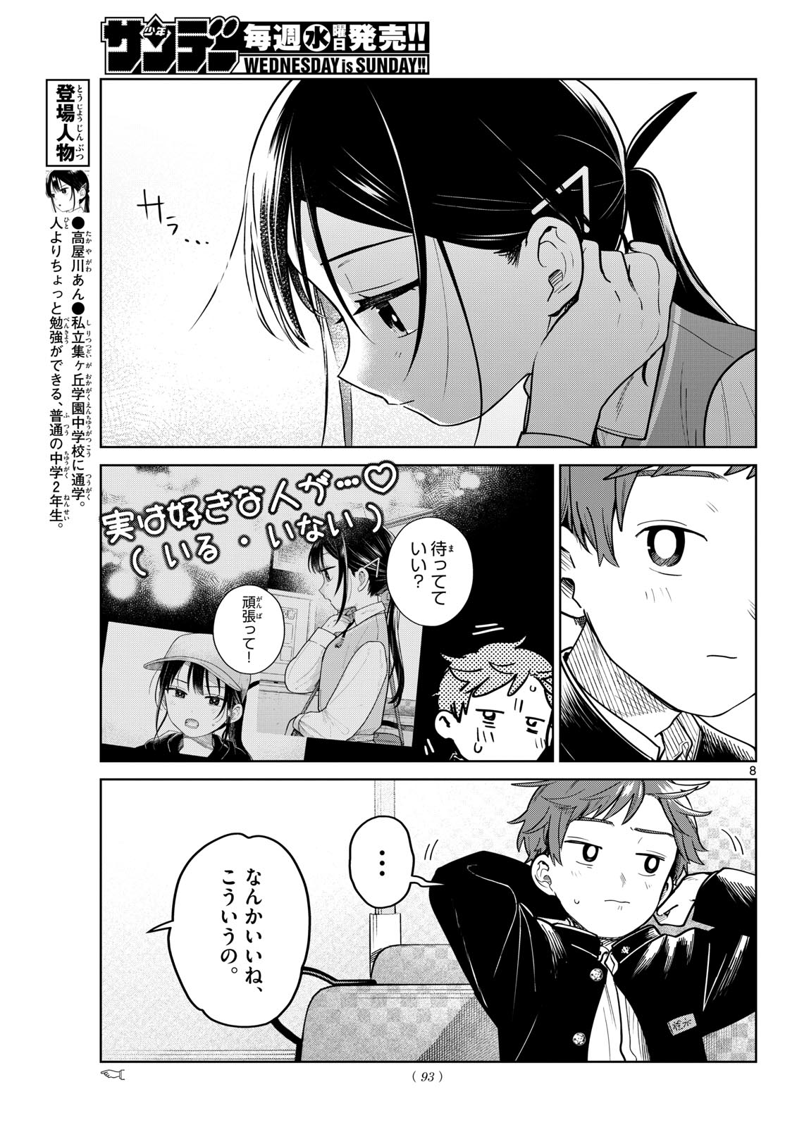 ふたりバス Chap 19 - Next Chap 20