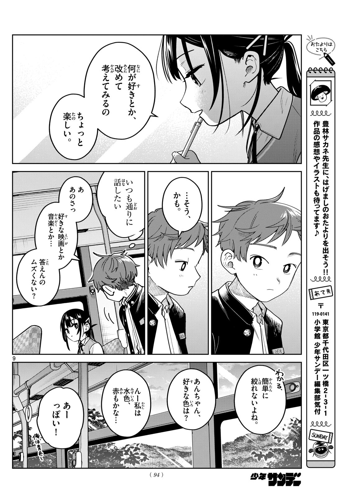 ふたりバス Chap 19 - Next Chap 20