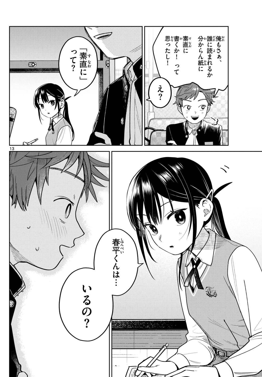 ふたりバス Chap 19 - Next Chap 20