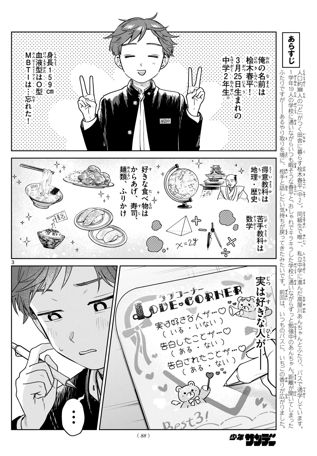 ふたりバス Chap 19 - Next Chap 20