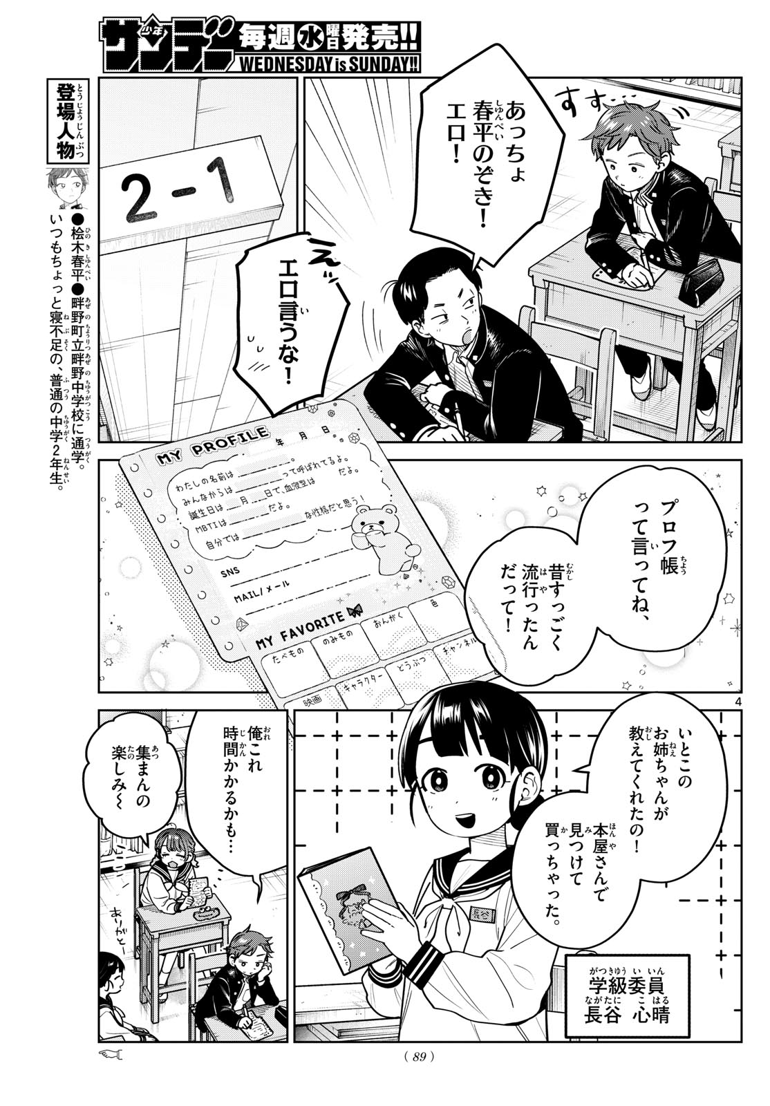 ふたりバス Chap 19 - Next Chap 20
