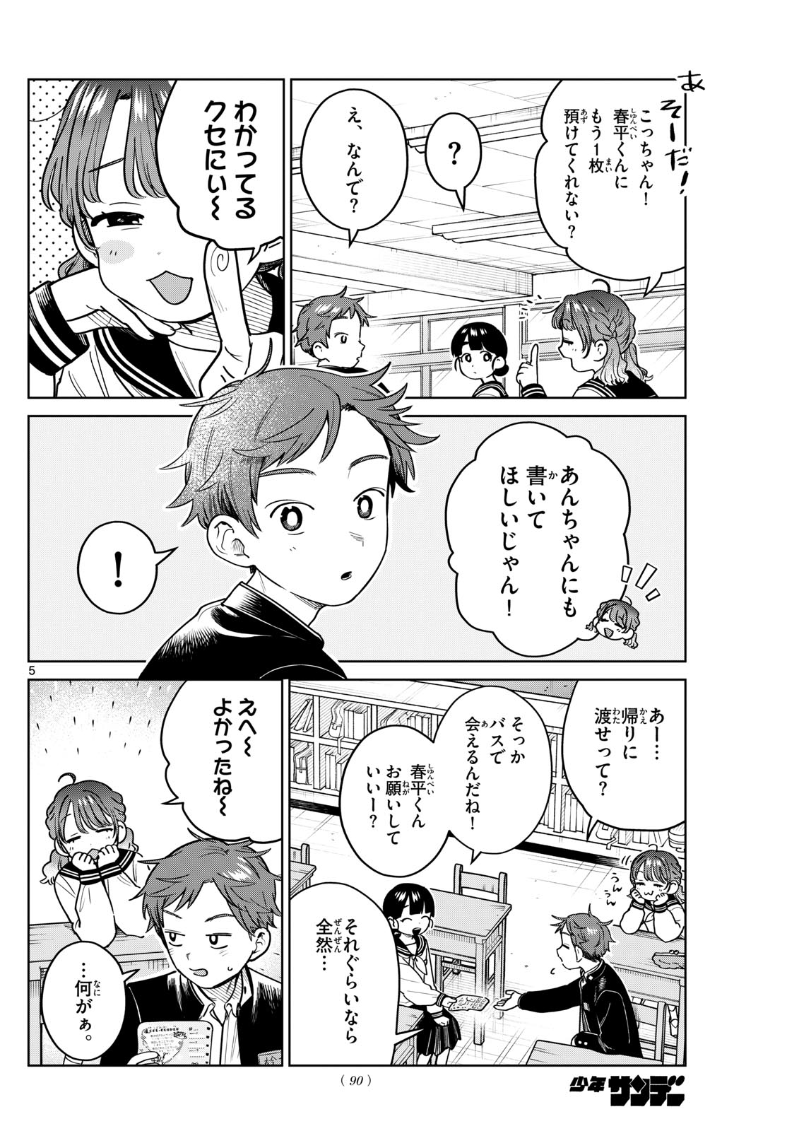 ふたりバス Chap 19 - Next Chap 20
