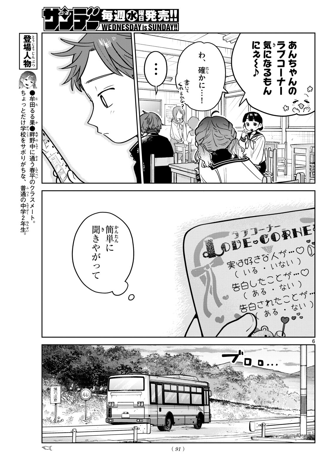 ふたりバス Chap 19 - Next Chap 20
