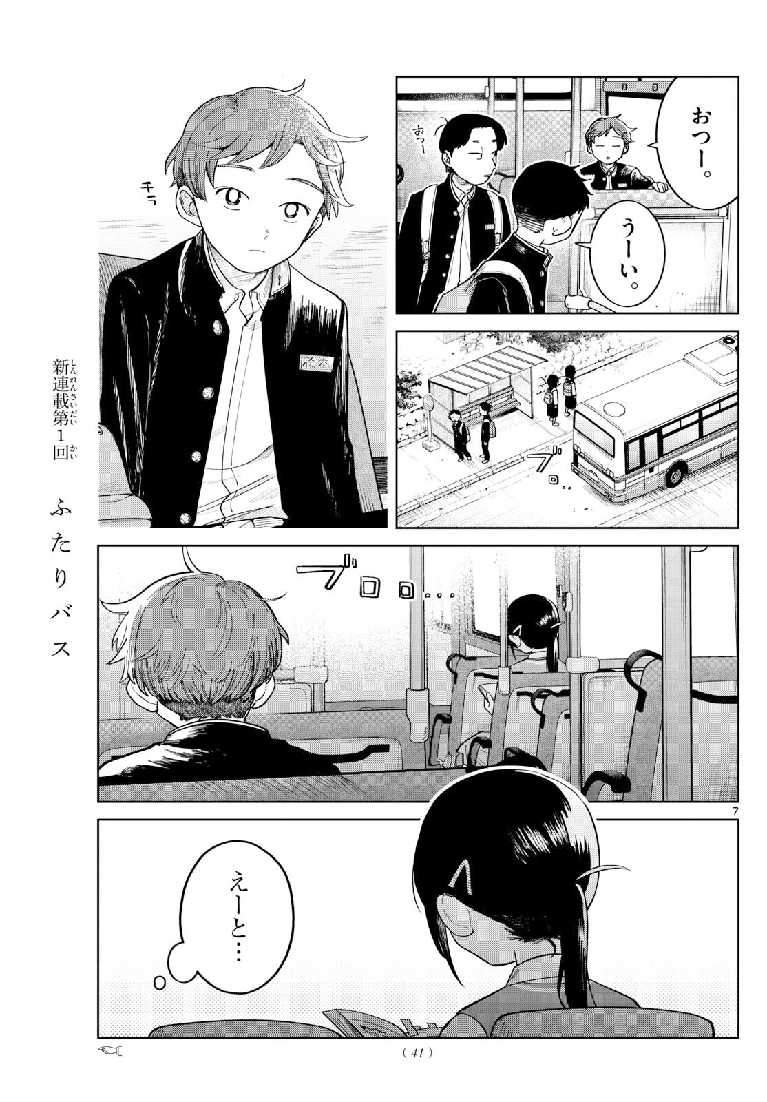 ふたりバス Chap 2 - Next Chap 3