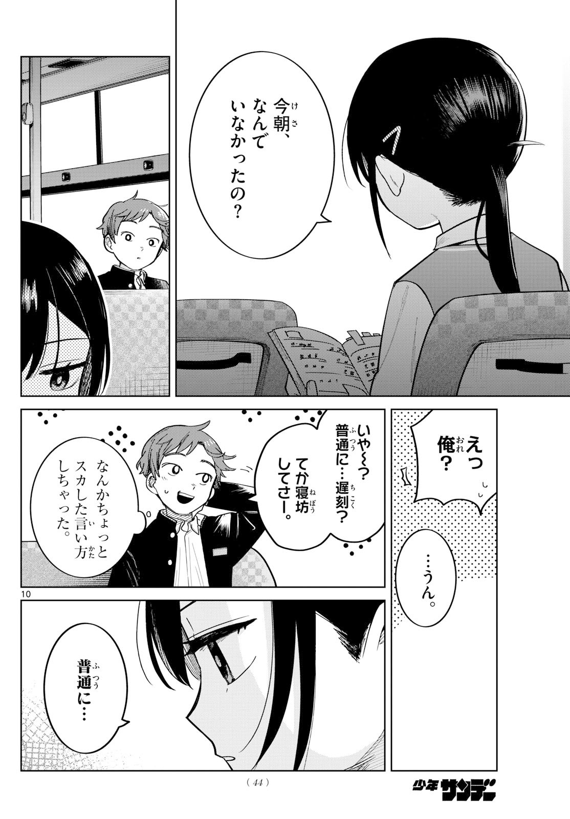 ふたりバス Chap 2 - Next Chap 3