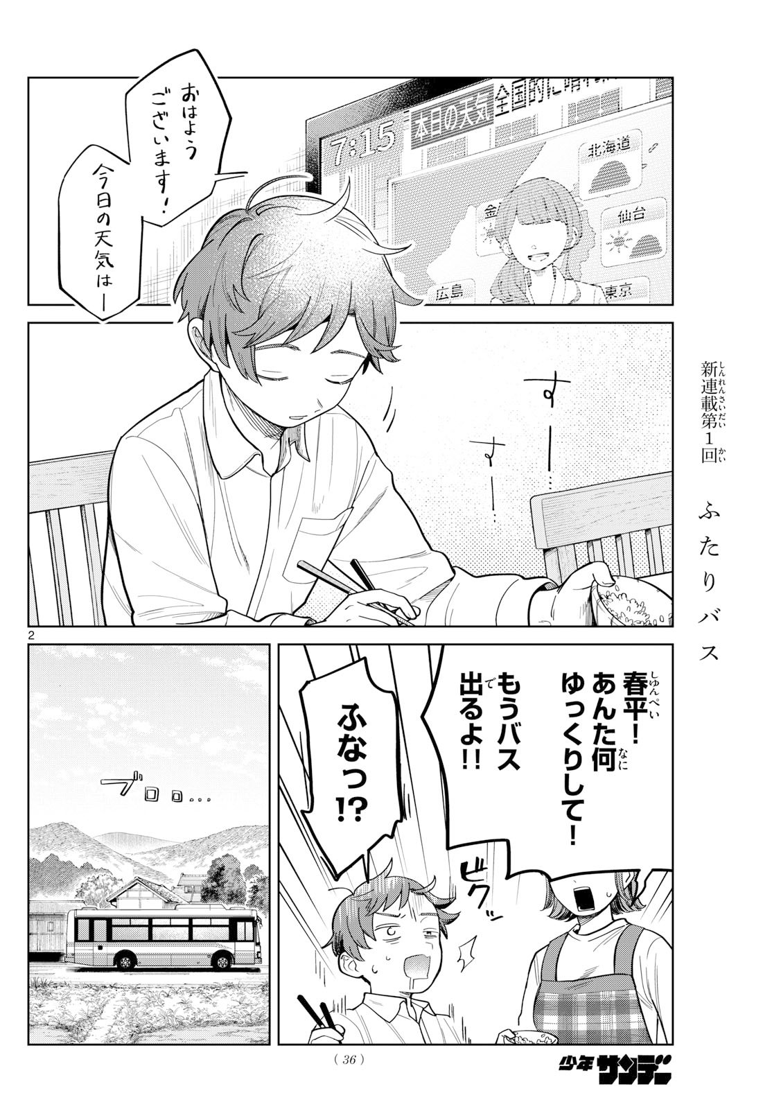 ふたりバス Chap 2 - Next Chap 3