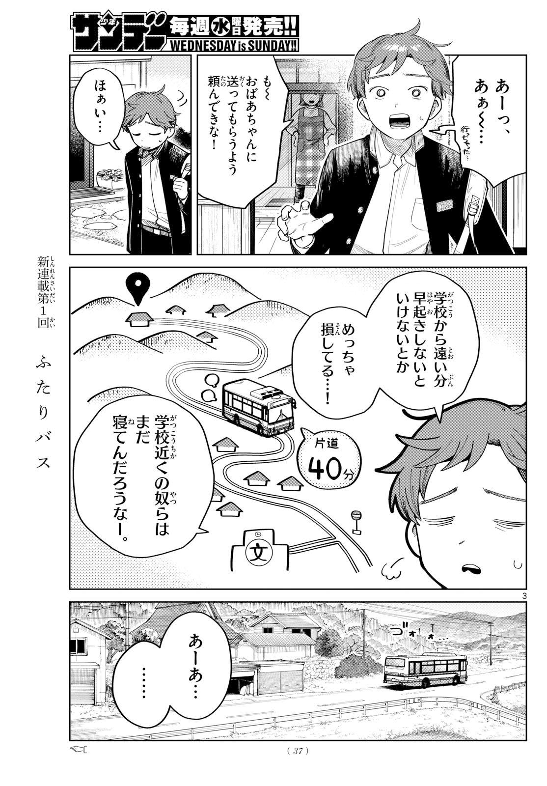 ふたりバス Chap 2 - Next Chap 3