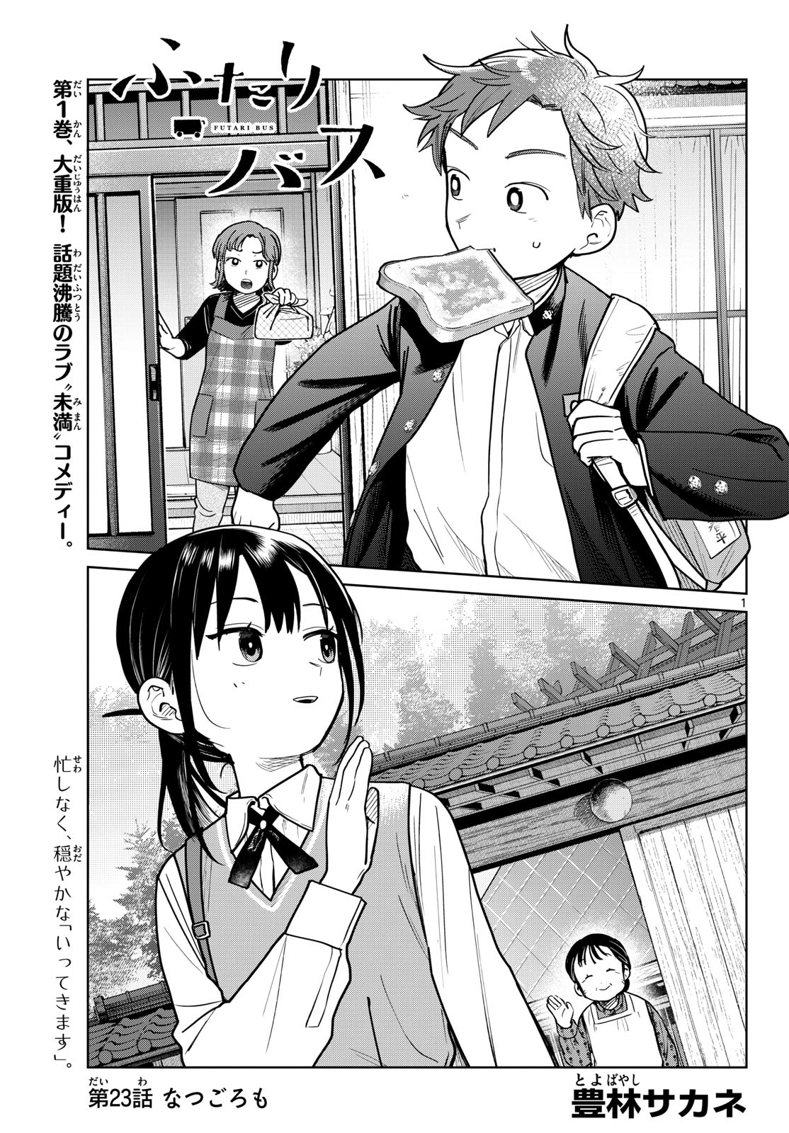 ふたりバス Chap 23 - Next Chap 24
