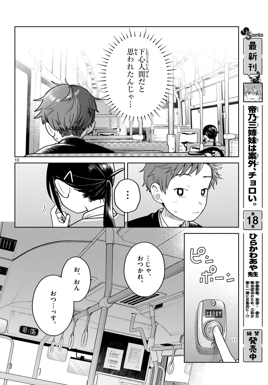 ふたりバス Chap 23 - Next Chap 24