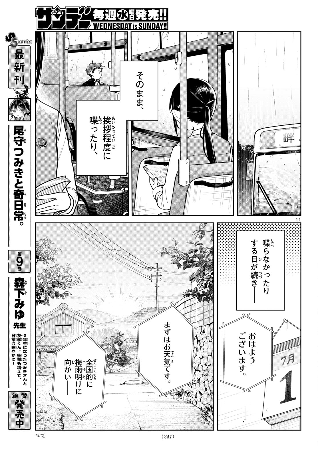 ふたりバス Chap 23 - Next Chap 24