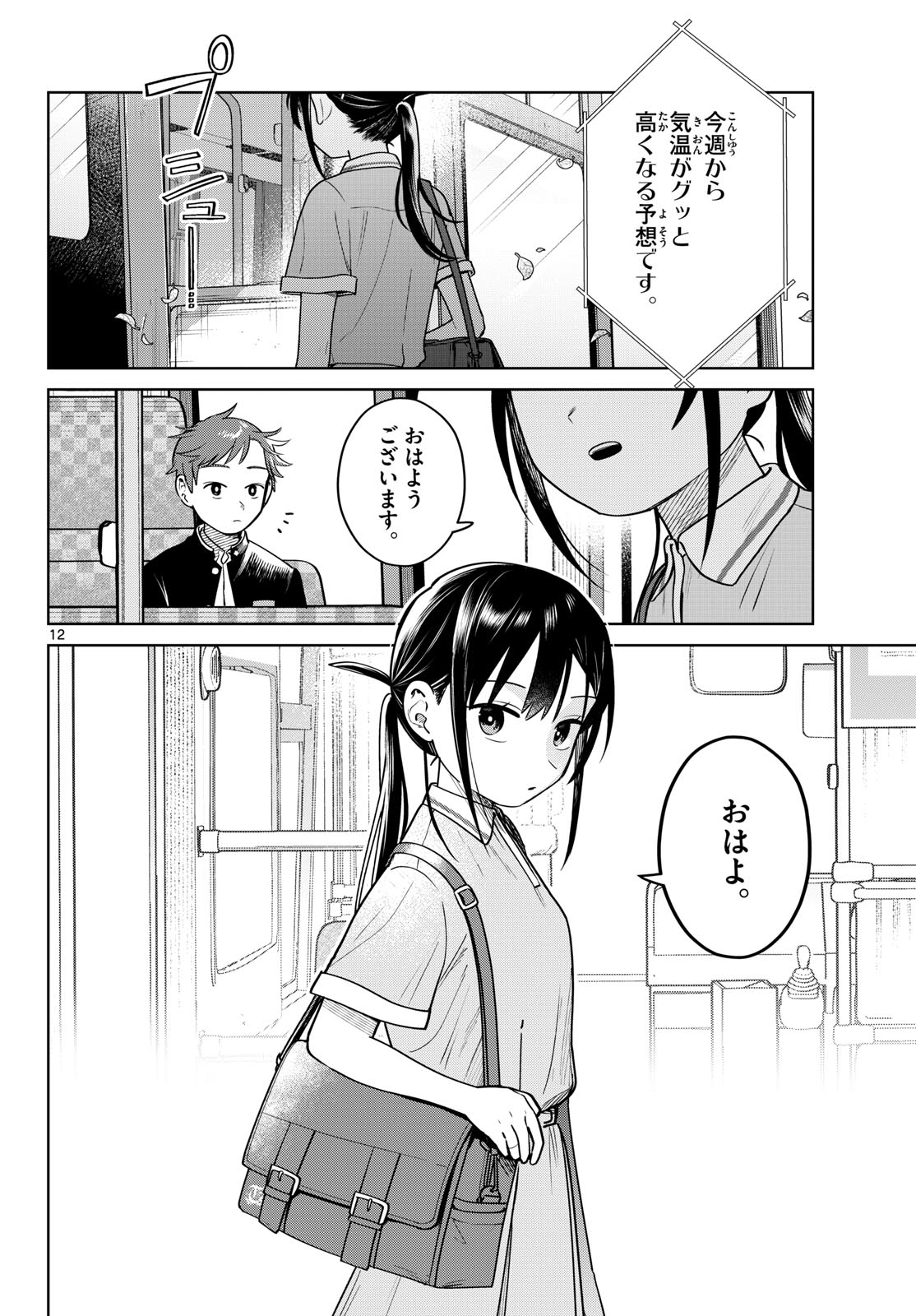ふたりバス Chap 23 - Next Chap 24