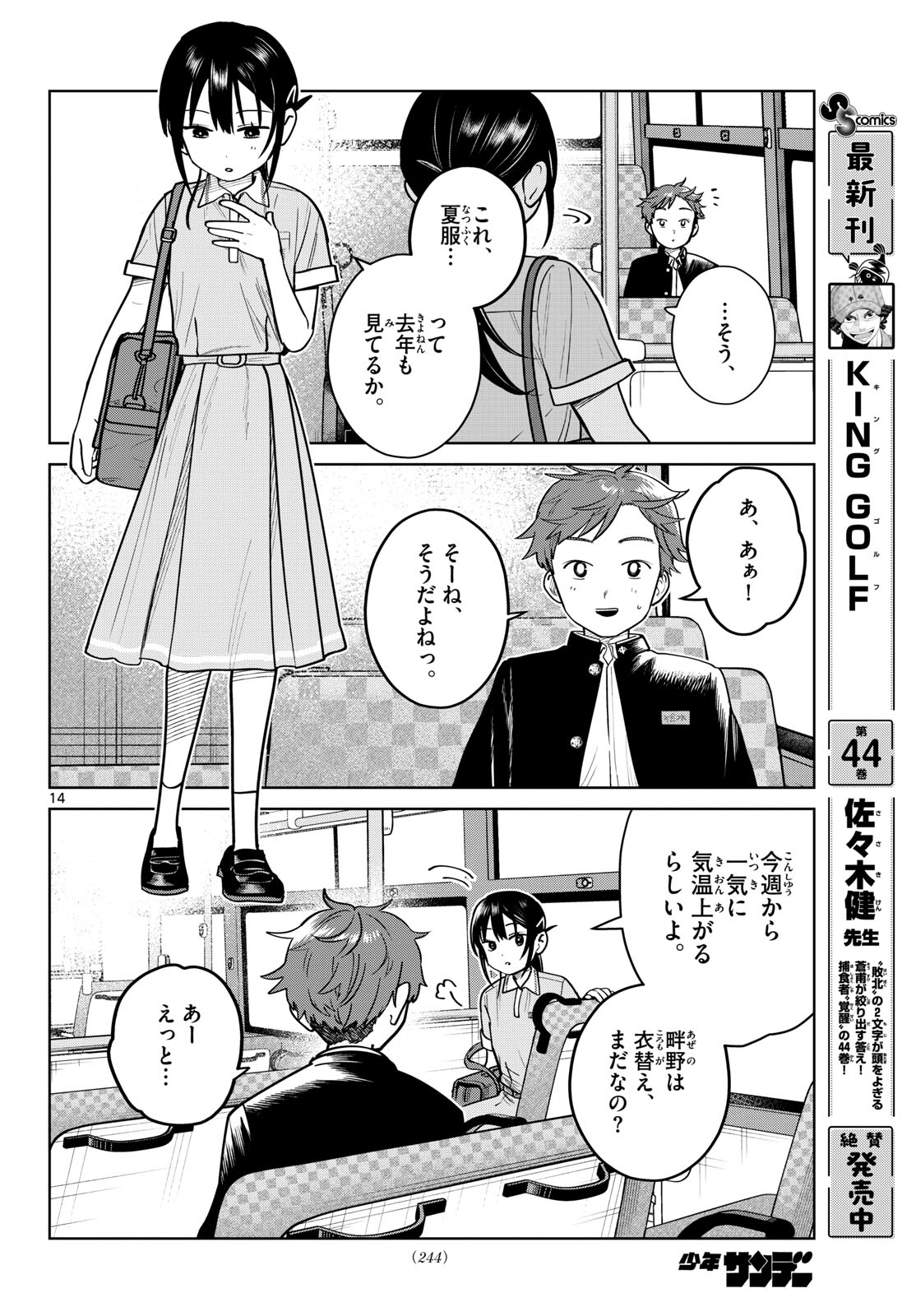 ふたりバス Chap 23 - Next Chap 24