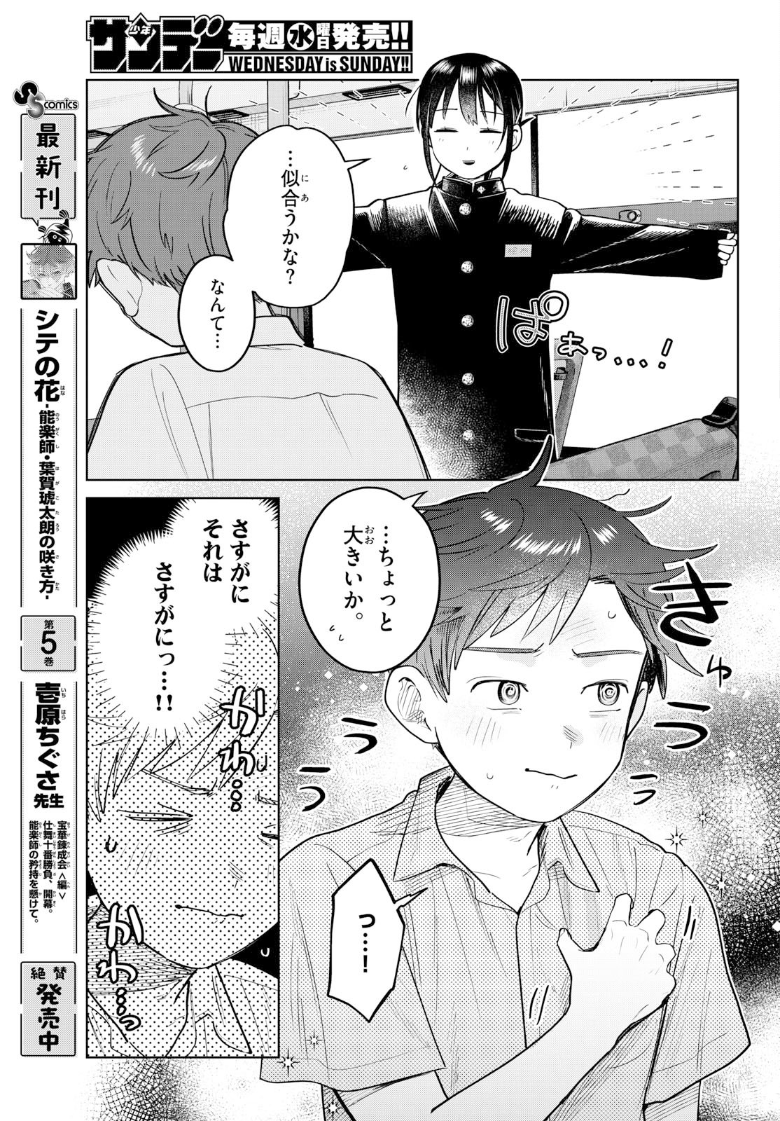 ふたりバス Chap 23 - Next Chap 24