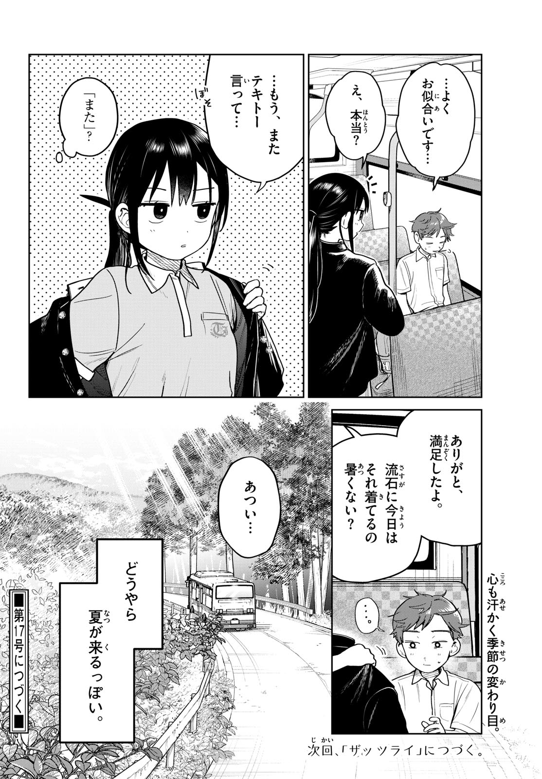 ふたりバス Chap 23 - Next Chap 24