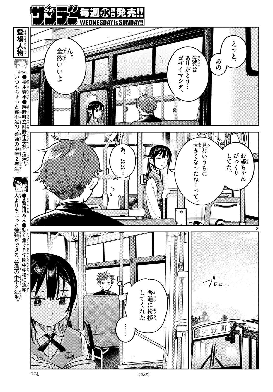 ふたりバス Chap 23 - Next Chap 24