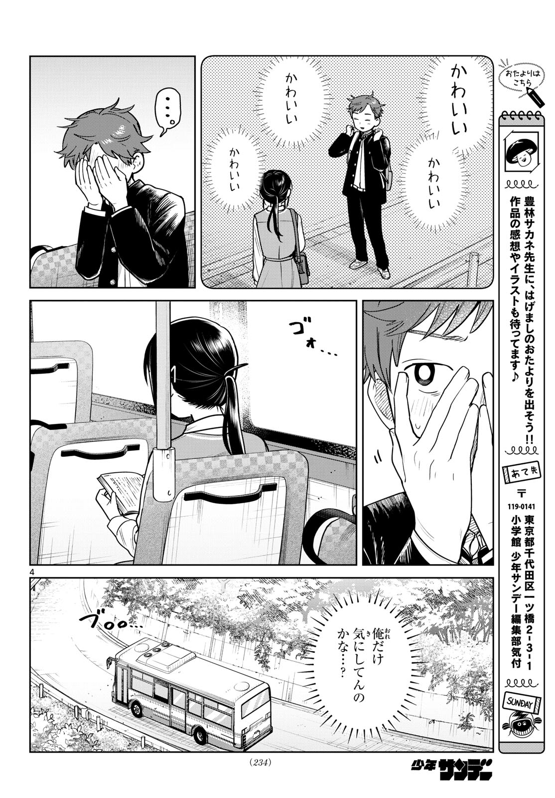 ふたりバス Chap 23 - Next Chap 24