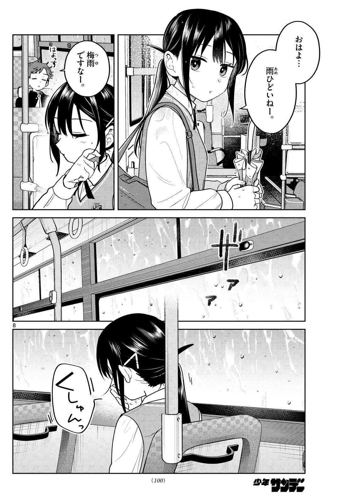 ふたりバス Chap 20 - Next Chap 21
