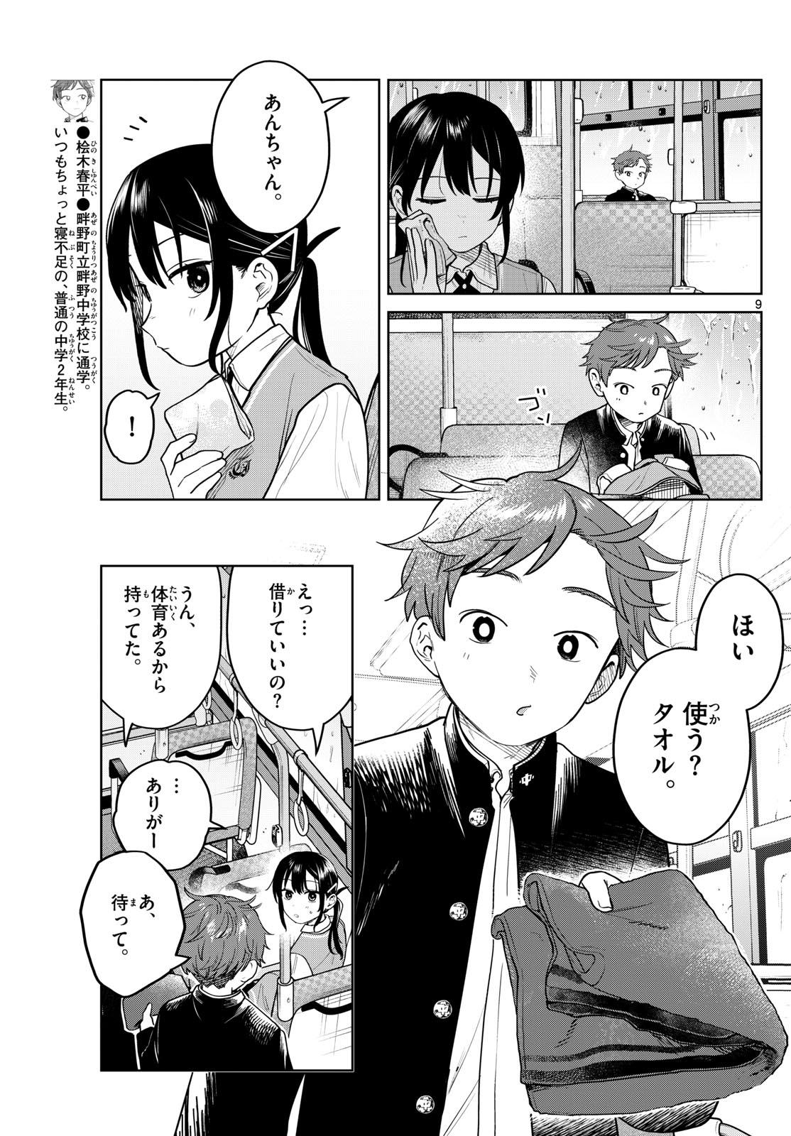 ふたりバス Chap 20 - Next Chap 21