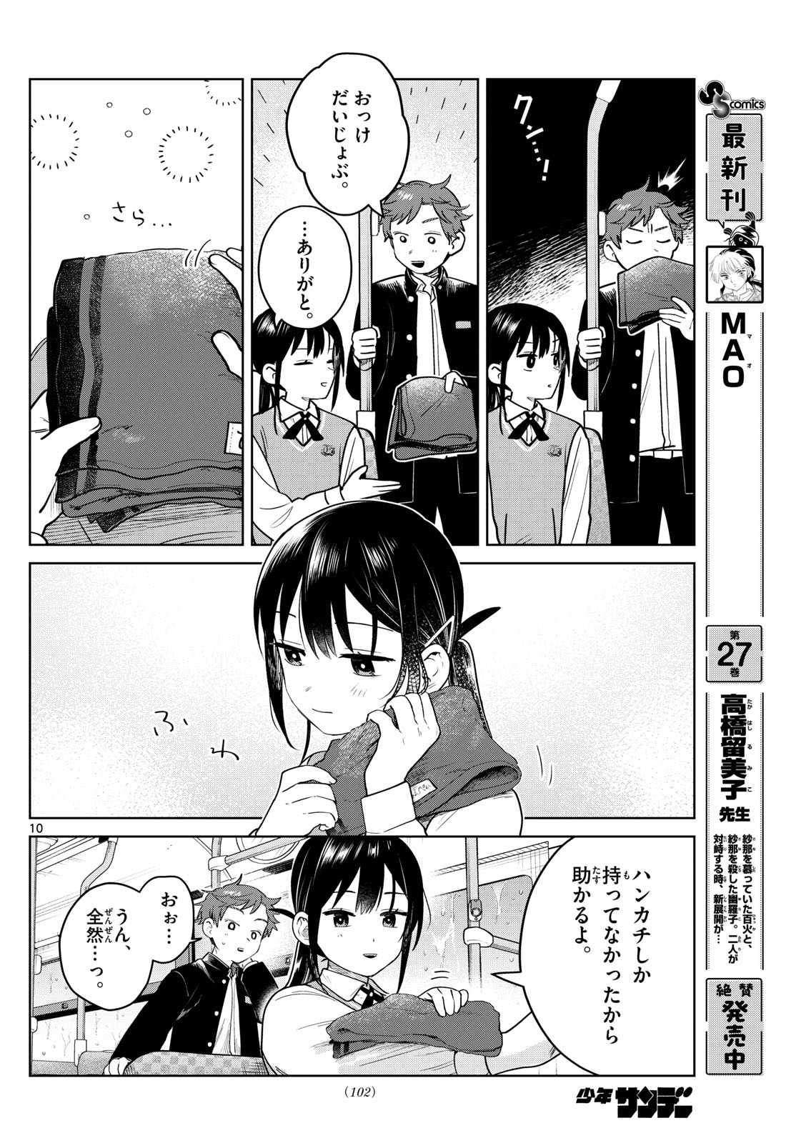 ふたりバス Chap 20 - Next Chap 21