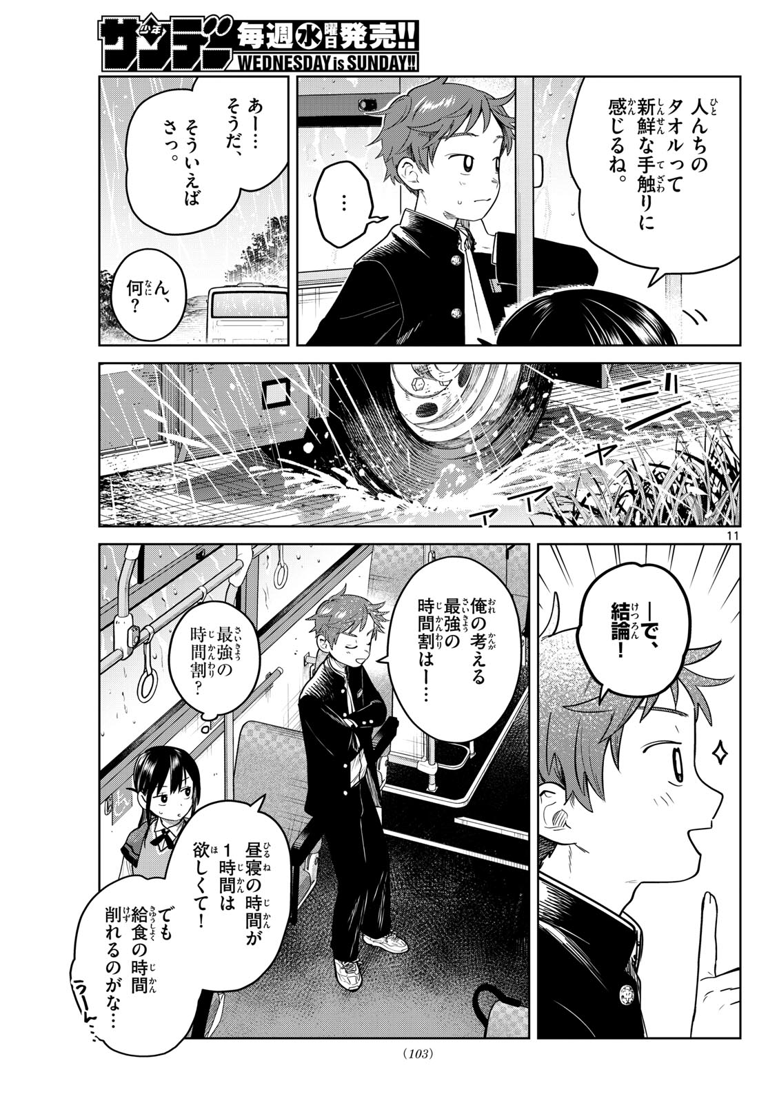 ふたりバス Chap 20 - Next Chap 21